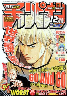 Cover of Monthly Shōnen Champion 2002 12