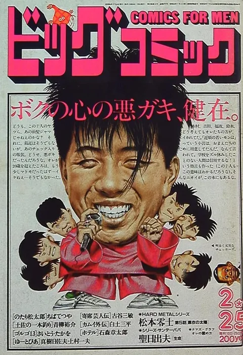 Cover of Big Comic 1985 4