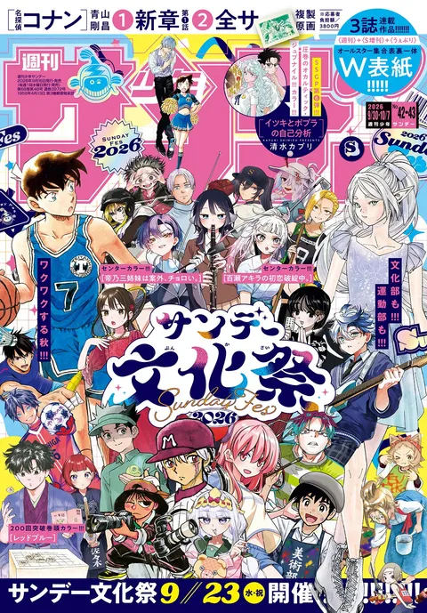 Cover of Weekly Shōnen Sunday 2026 42-43