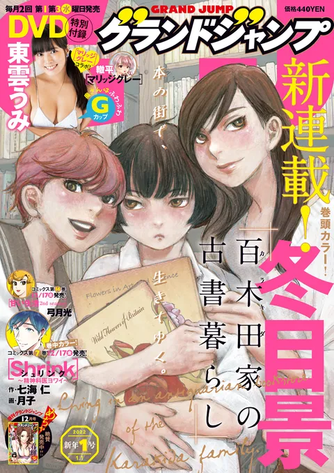Cover of Grand Jump 2022 1