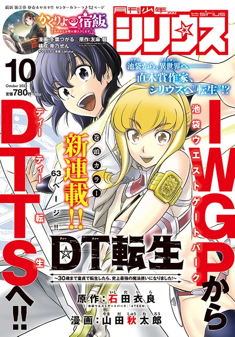 Cover von Monthly Shōnen Sirius 2023 10