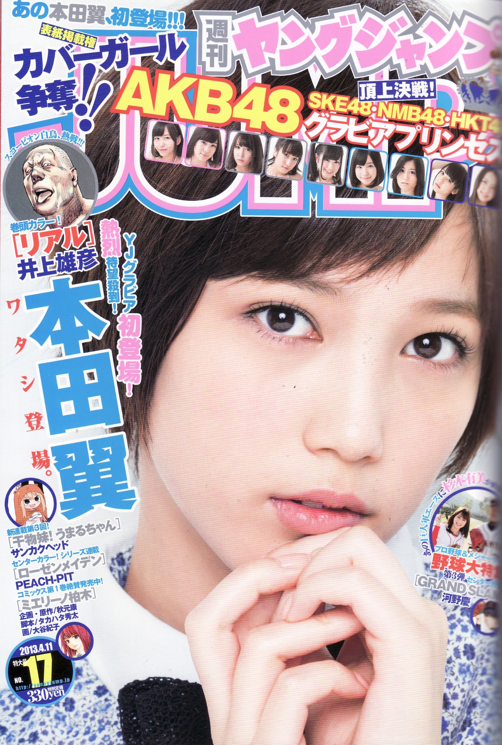 Copertina di Weekly Young Jump 2013 17