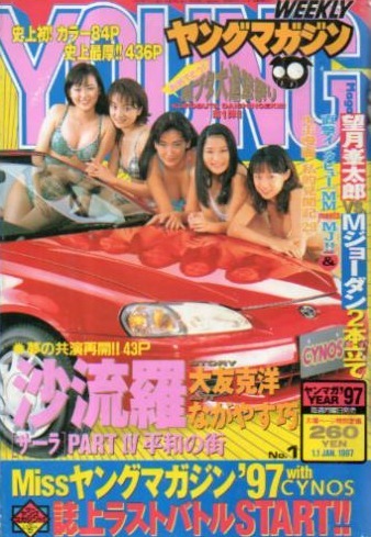 Copertina di Weekly Young Magazine 1997 1