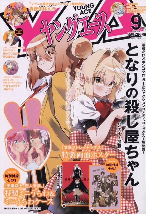 Portada de Young Ace 2024 9