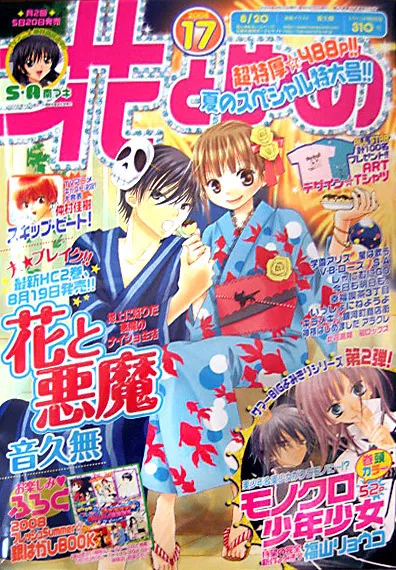 Cover of Hana to Yume 2008 17