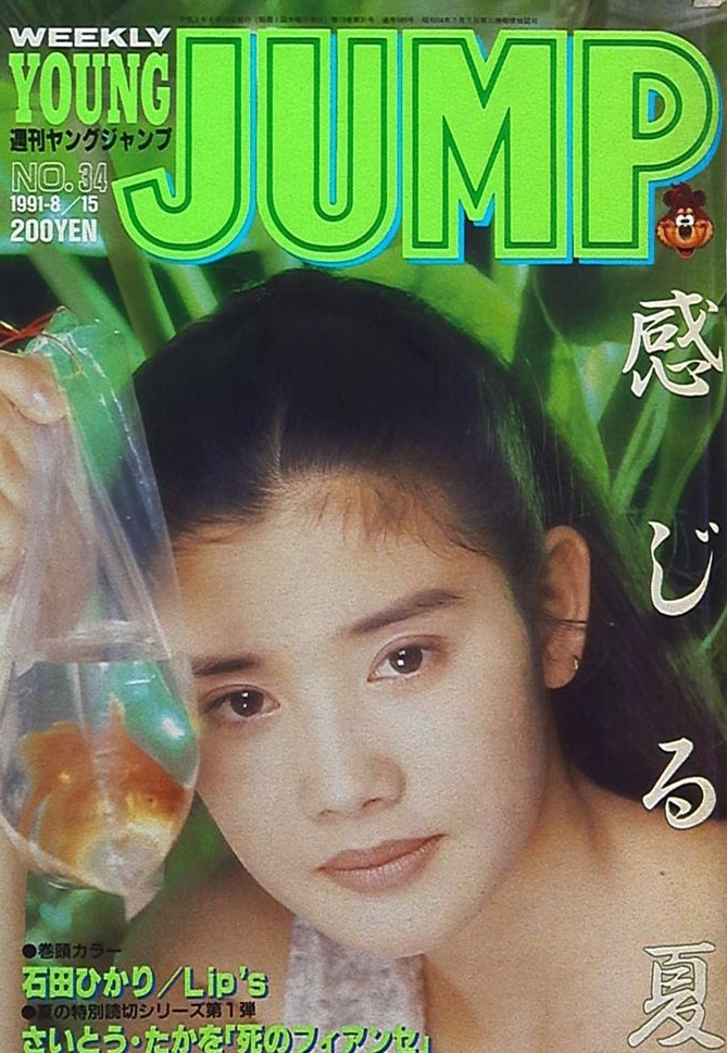 Copertina di Weekly Young Jump 1991 34