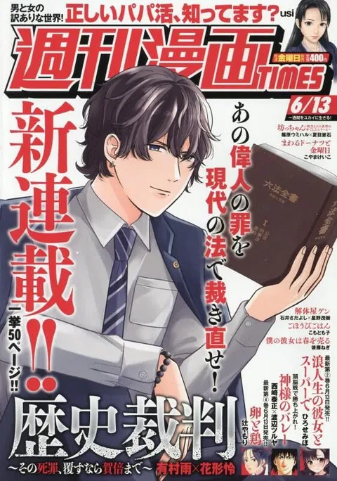 Copertina di Weekly Manga Times 2025 6/13