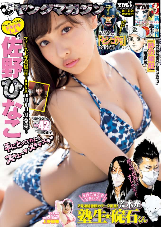 Cover of Weekly Young Magazine 2014 42