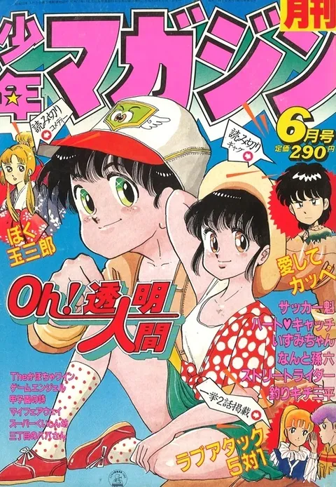 Copertina di Monthly Shōnen Magazine 1983 6