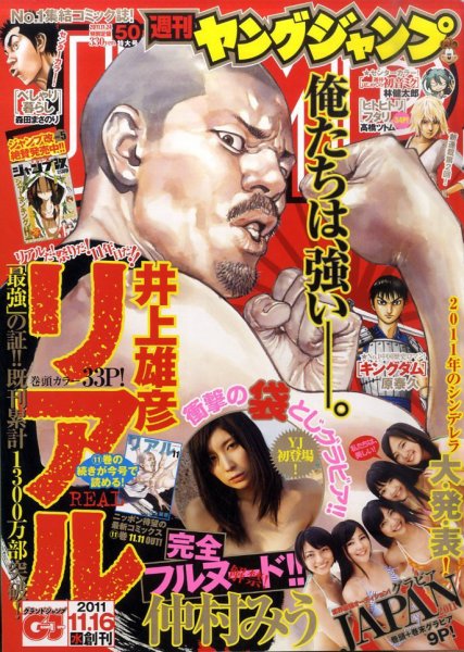 Cover of Weekly Young Jump 2011 50
