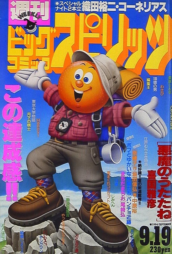 Copertina di Big Comic Spirits 1994 39