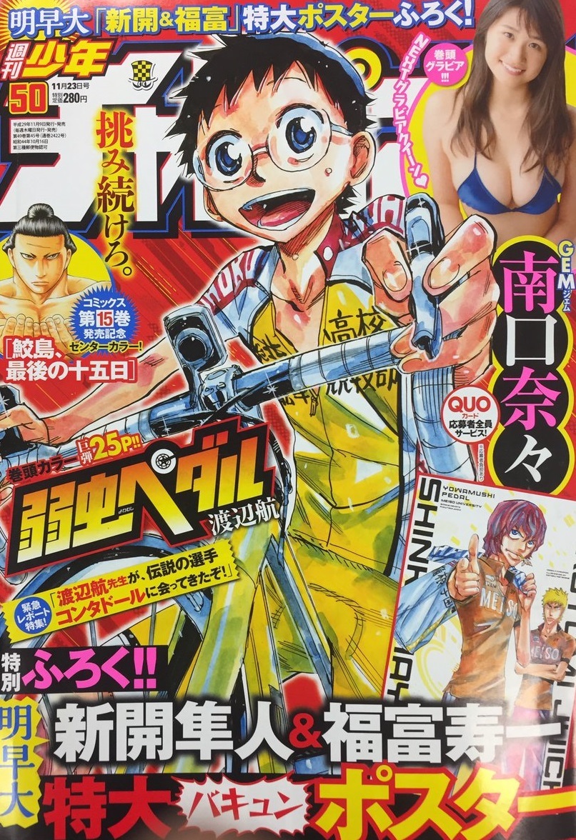 Cover of Weekly Shōnen Champion 2017 50