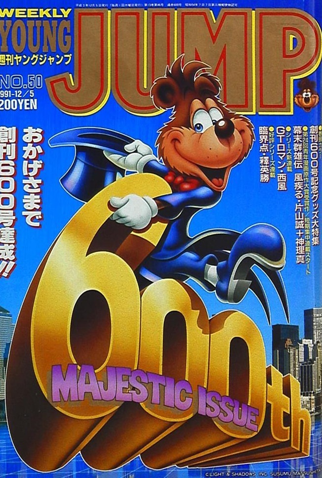 Copertina di Weekly Young Jump 1991 50