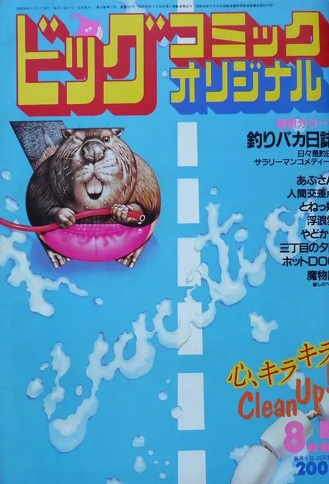 Couverture de Big Comic Original 1983 15