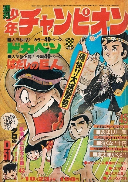 Cover von Weekly Shōnen Champion 1972 45