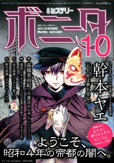 Copertina di Mystery Bonita 2012 10