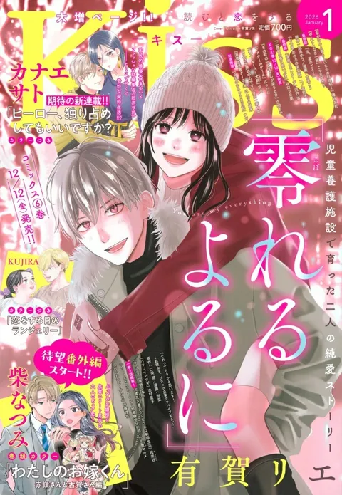Portada de Kiss 2026 1