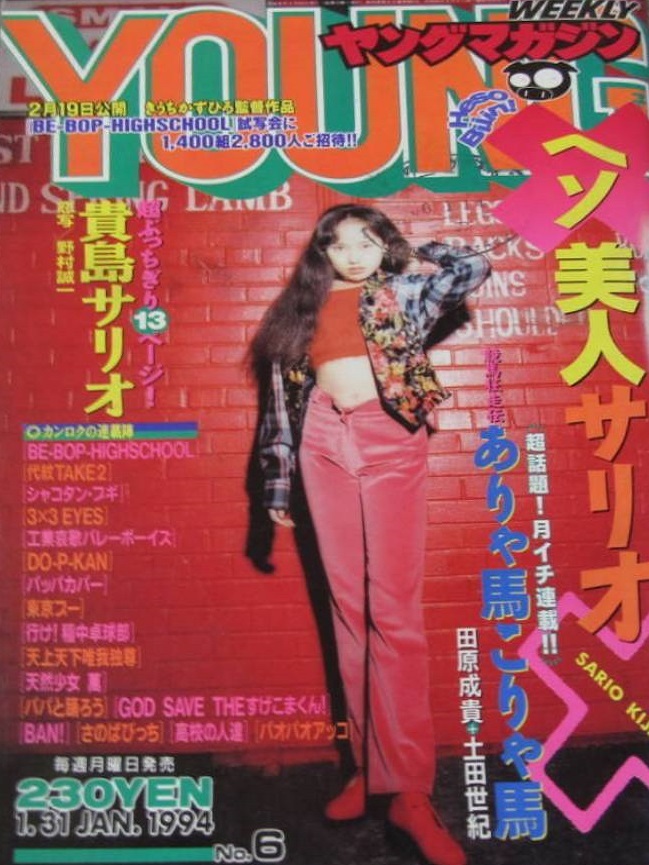 Portada de Weekly Young Magazine 1994 6