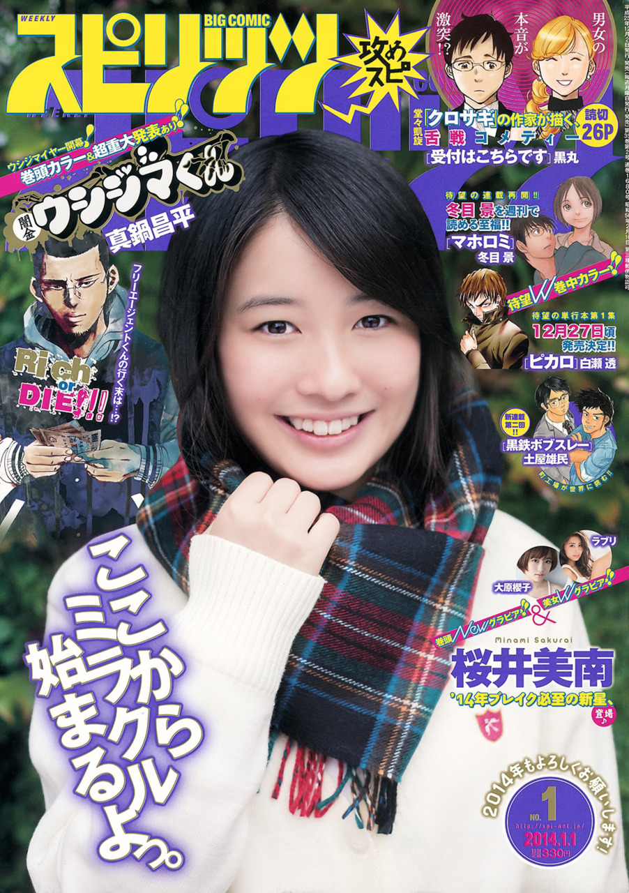 Portada de Big Comic Spirits 2014 1