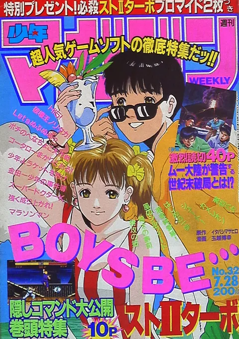 Cover of Weekly Shōnen Magazine 1993 32