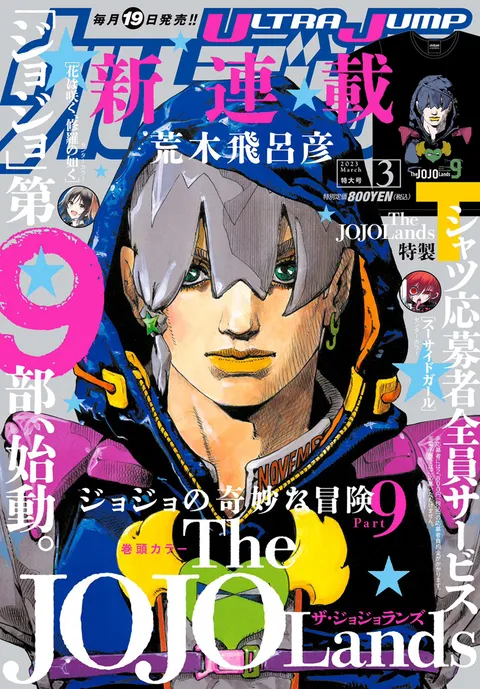 Portada de Ultra Jump 2023 3