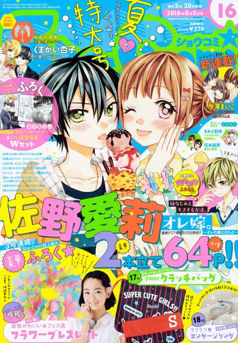 Copertina di Sho-Comi 2016 16