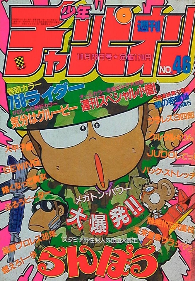 Portada de Weekly Shōnen Champion 1983 46