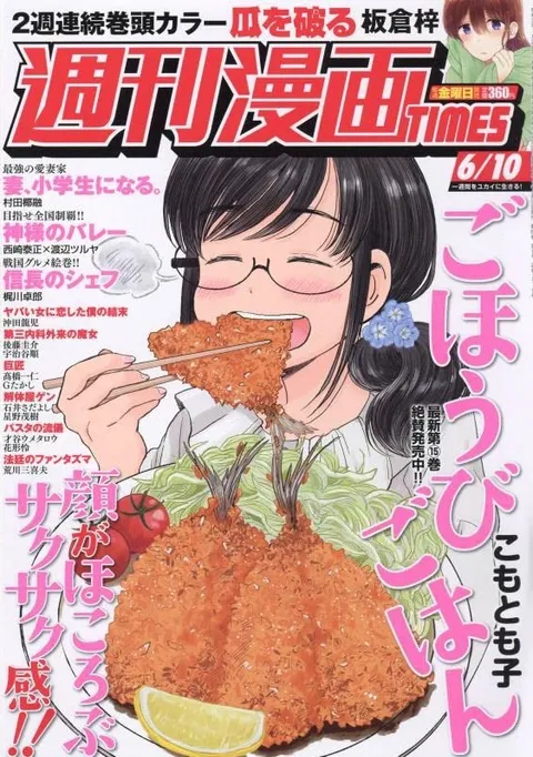Couverture de Weekly Manga Times 2022 6/10
