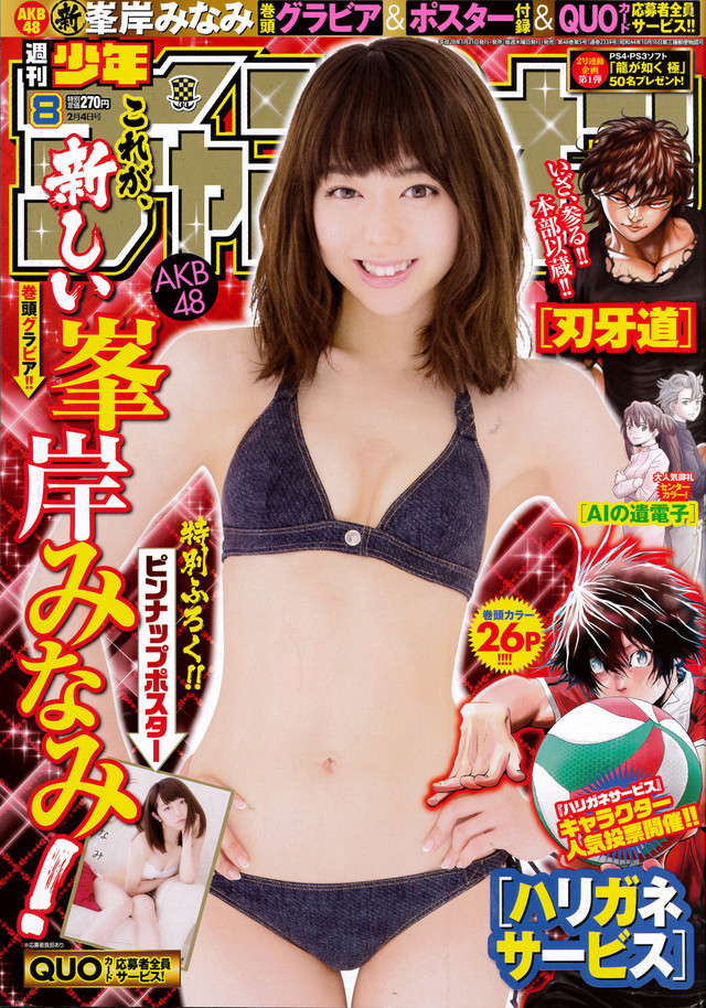 Copertina di Weekly Shōnen Champion 2016 8