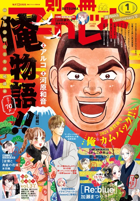 Couverture de Bessatsu Margaret 2024 1