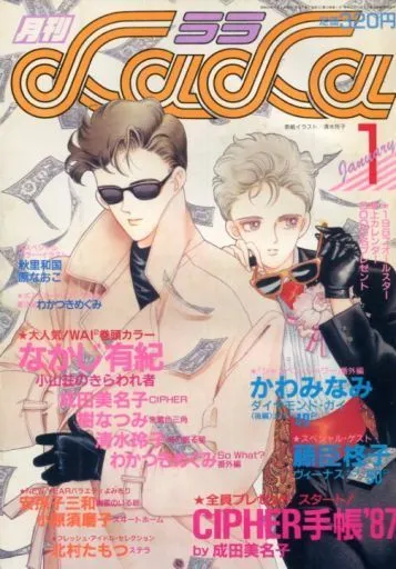 Portada de LaLa 1987 1