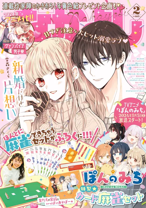 Couverture de Nakayoshi 2024 2