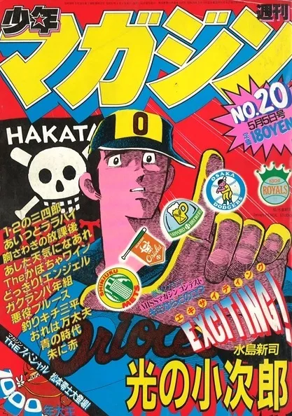 Cover of Weekly Shōnen Magazine 1982 20