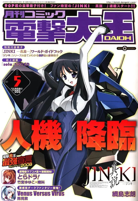 Portada de Dengeki Daioh 2008 5