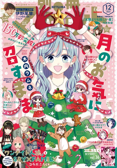 Couverture de Bessatsu Margaret 2023 12
