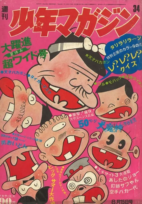Couverture de Weekly Shōnen Magazine 1971 34