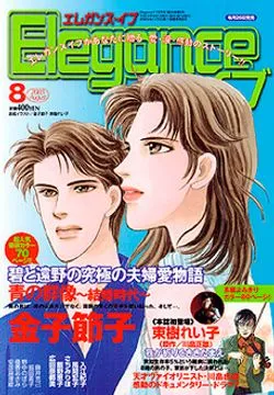 Cover of Elegance Eve 2003 8