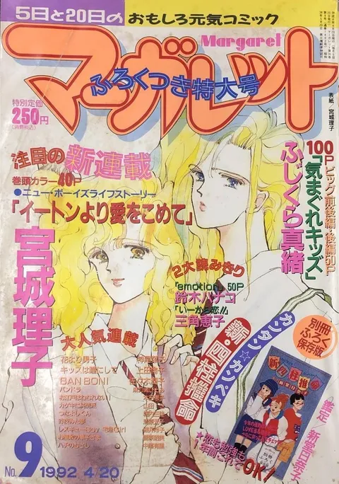 Couverture de Margaret 1992 9