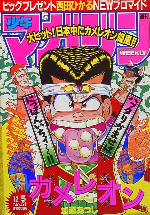 Cover of Weekly Shōnen Magazine 1990 51