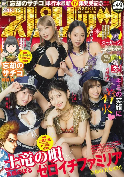 Portada de Big Comic Spirits 2021 49
