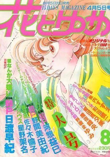 Cover von Hana to Yume 1985 8