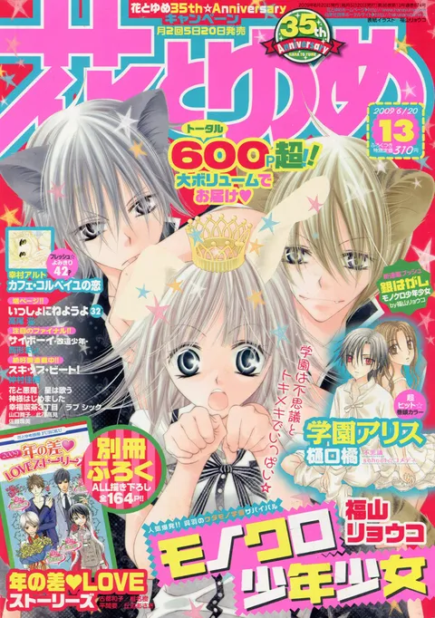 Couverture de Hana to Yume 2009 13