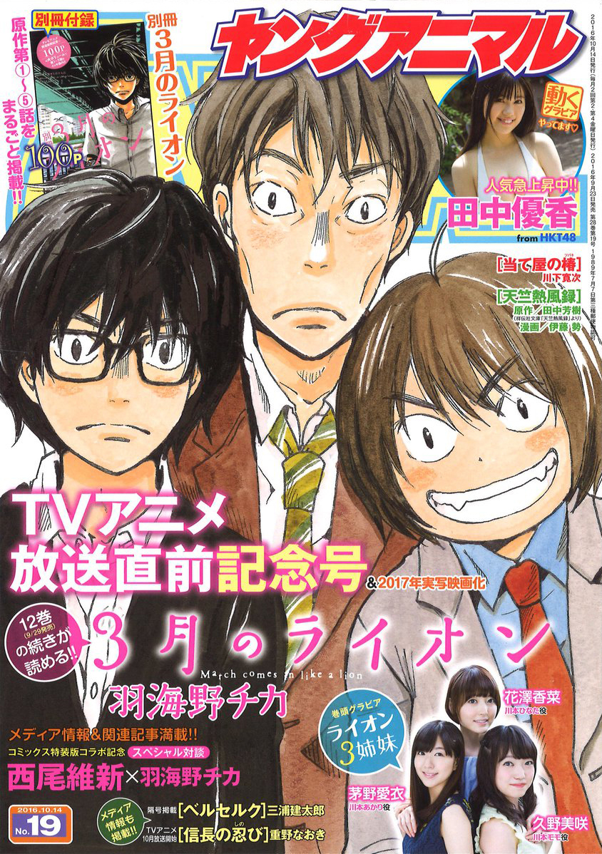 Cover of Young Animal 2016 19