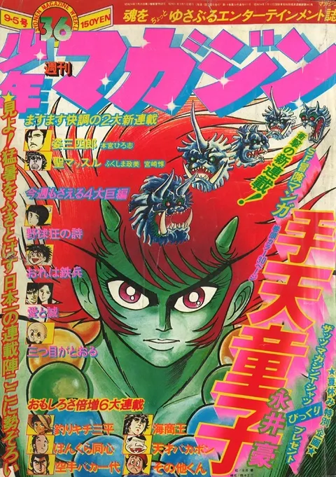 Copertina di Weekly Shōnen Magazine 1976 36