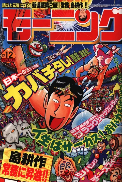 Copertina di Morning 2005 12