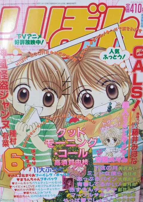 Cover von Ribon 1999 6