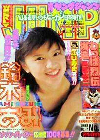 Copertina di Weekly Young Jump 1998 42