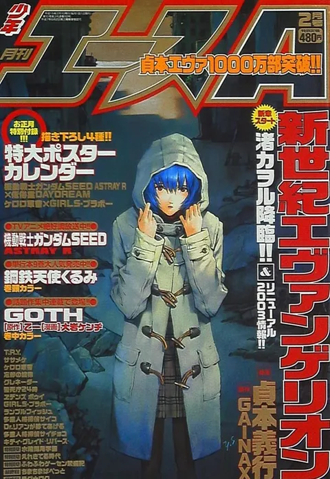 Copertina di Monthly Shōnen Ace 2003 2