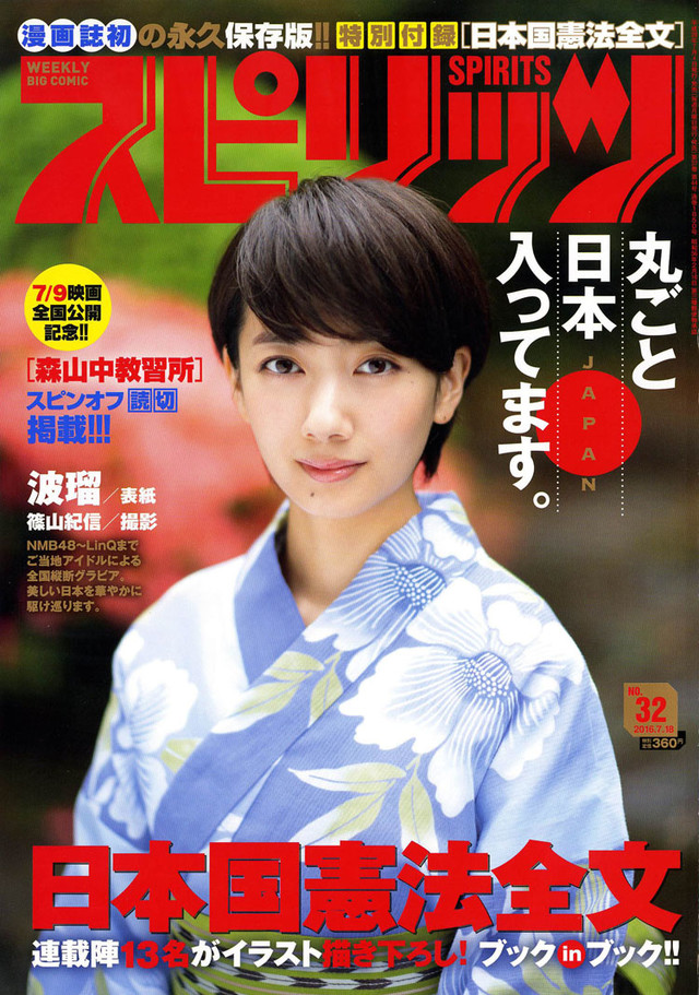 Portada de Big Comic Spirits 2016 32
