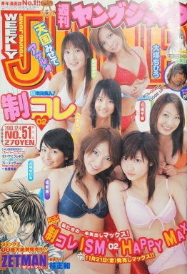 Copertina di Weekly Young Jump 2003 51